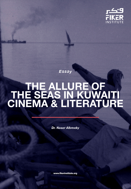 The Allure of the Seas in Kuwaiti Cinema & Literature